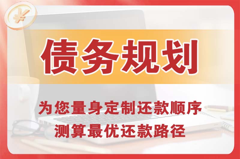 富锦债务规划