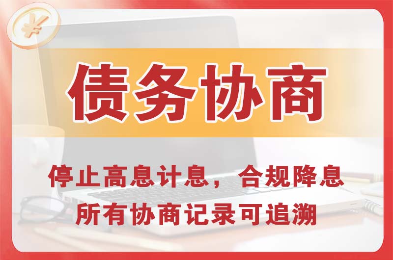 富锦债务协商